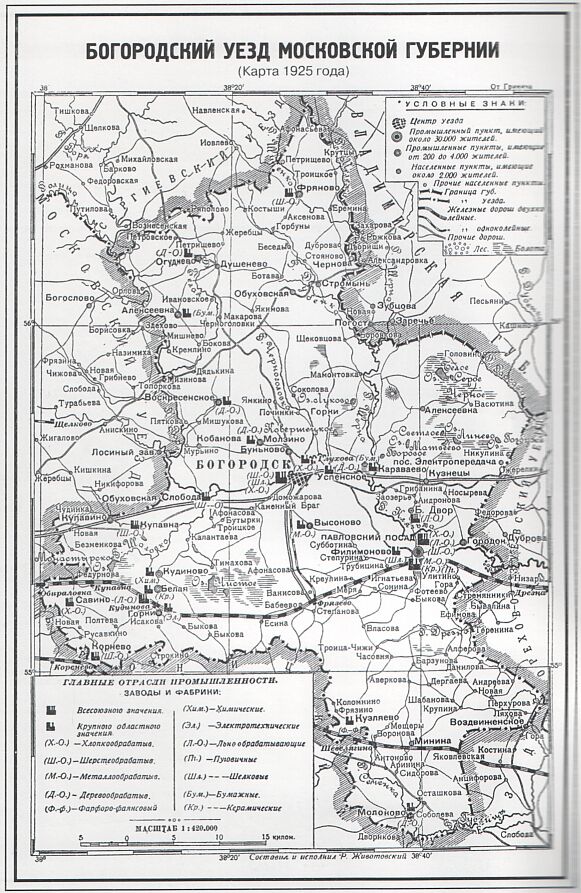 Богородский уезд Московской губернии. Карта 1925 года 