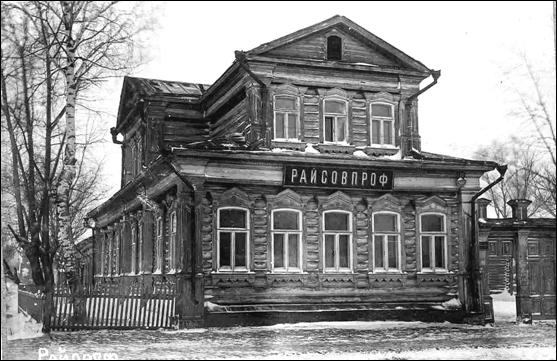Дом В.И.Чернышева на Советской улице. Снимок 1930 г . 
