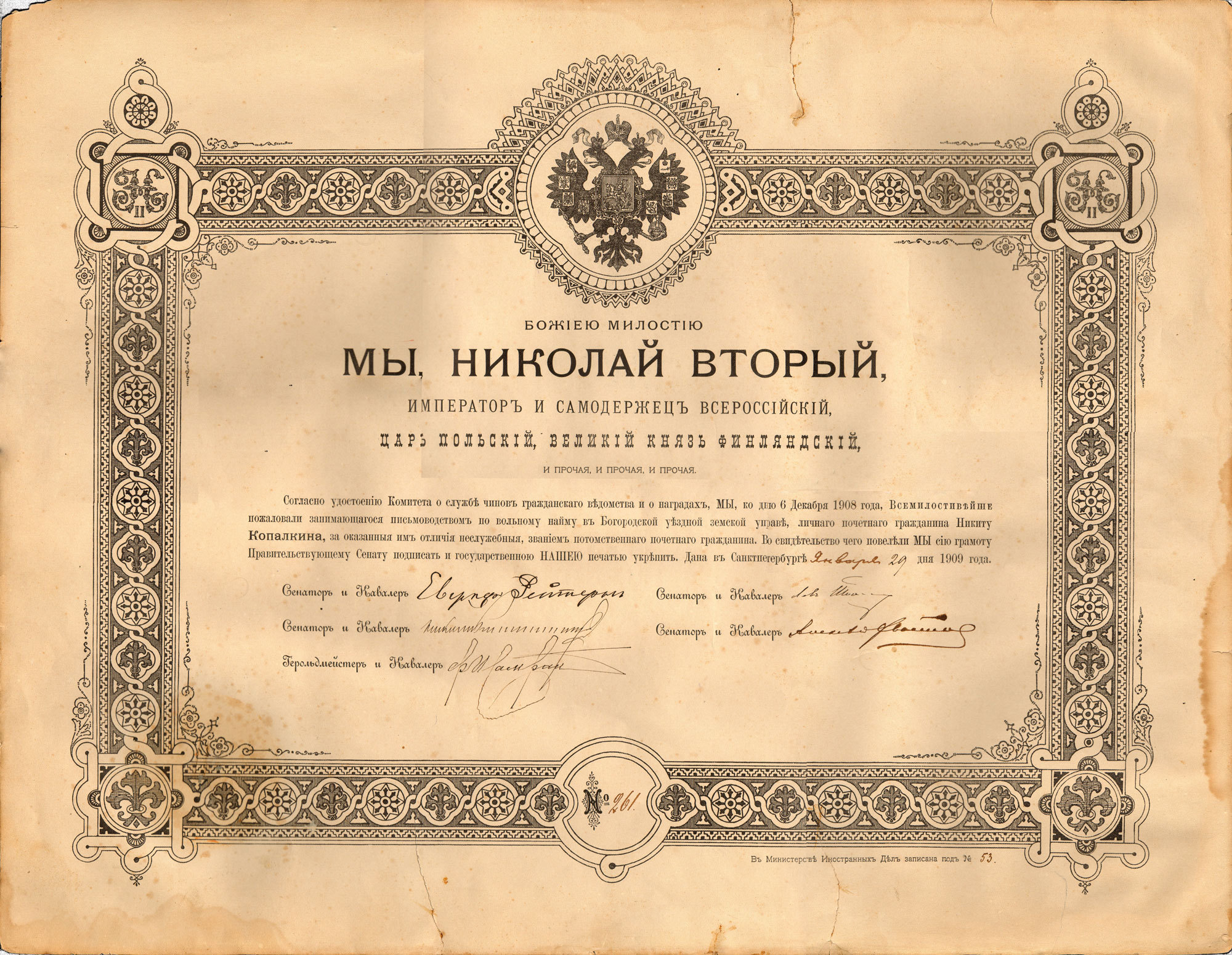 Почетные граждане в Российской империи