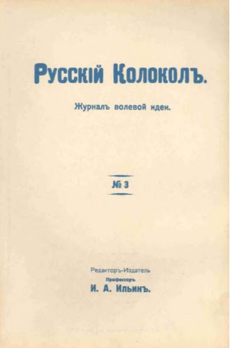 Русский колокол. 1928. №3