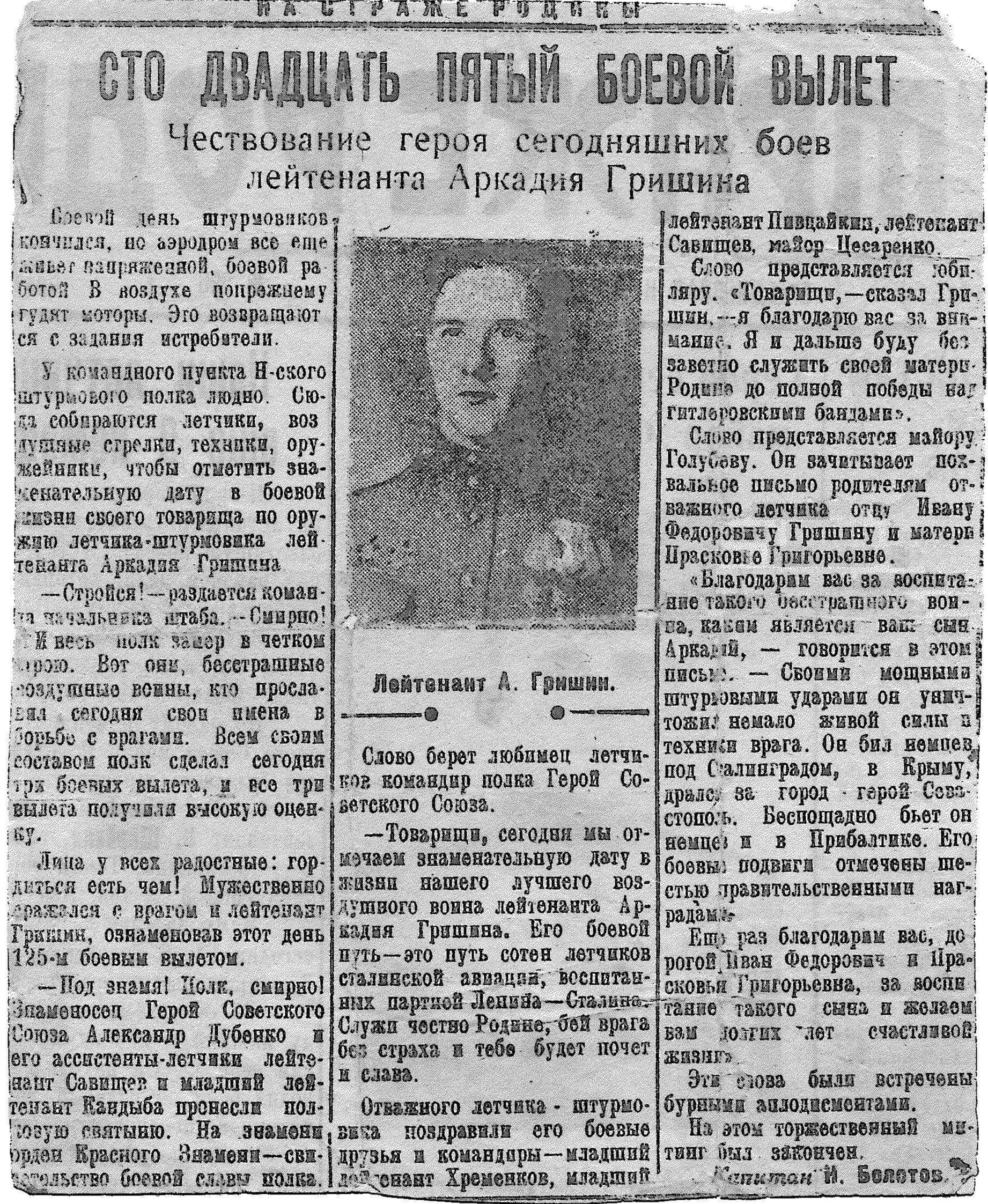 вырезка из газеты «На страже Родины» за осень 1944г.